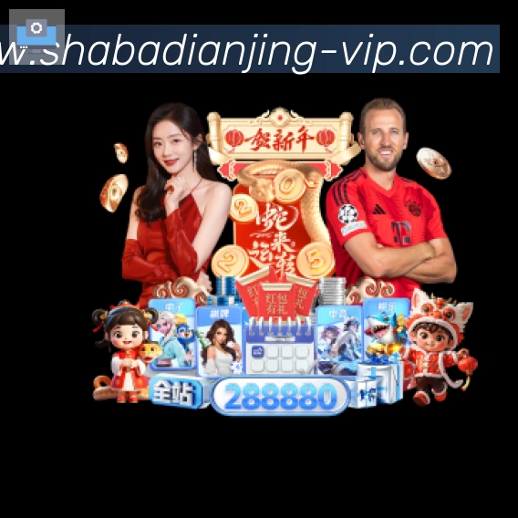 沙巴电竞全站App